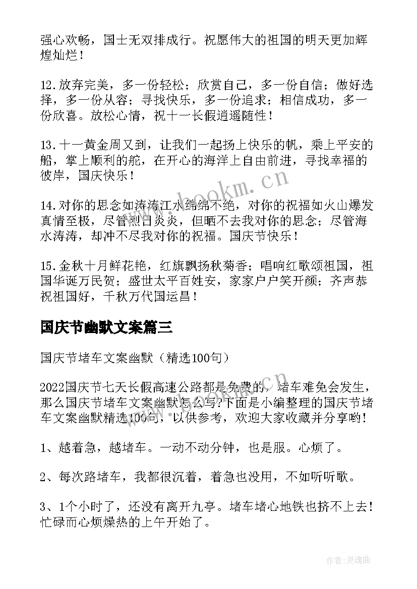 2023年国庆节幽默文案 国庆节不放假幽默文案(汇总5篇)