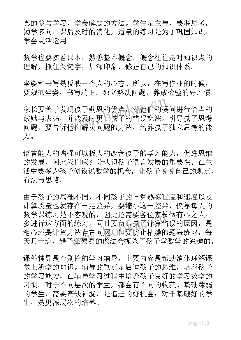 2023年家长会五年级数学老师发言稿小学 小学五年级数学老师的家长会发言稿(通用5篇)