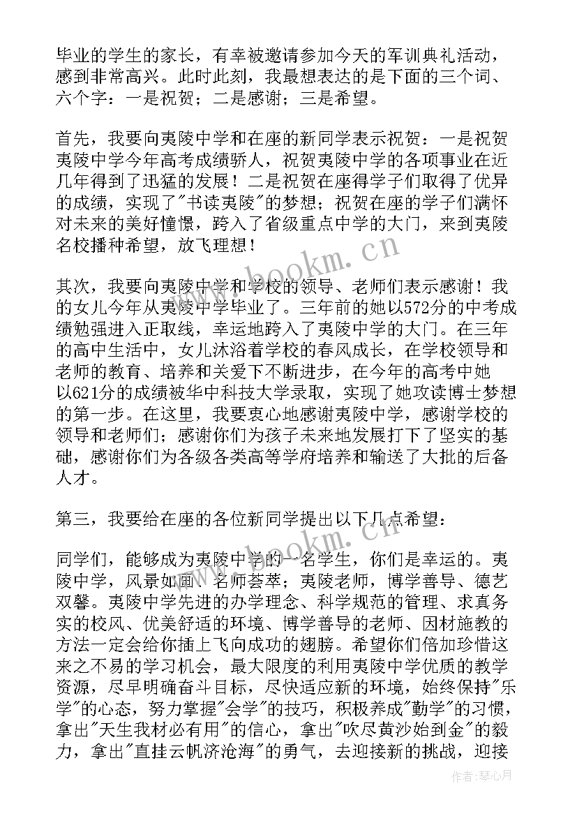 2023年家长发言稿家长会家长会发言稿(汇总8篇)