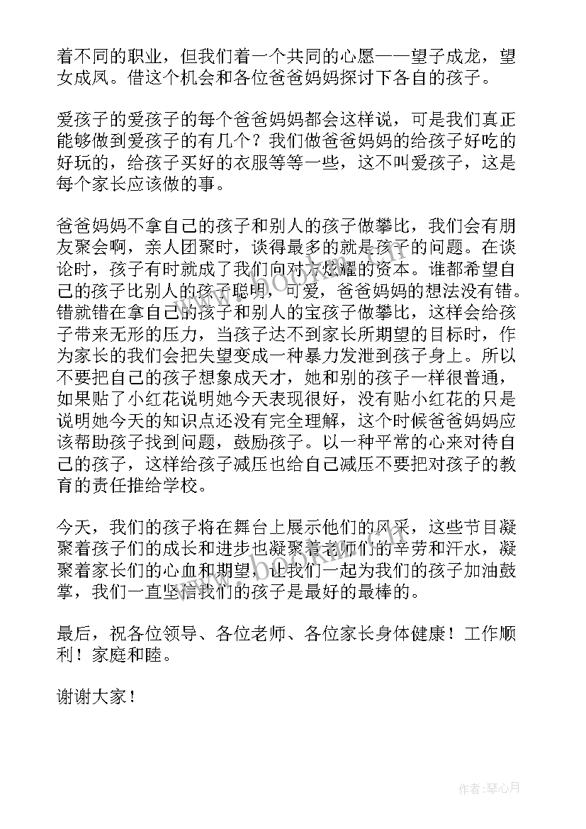 2023年家长发言稿家长会家长会发言稿(汇总8篇)