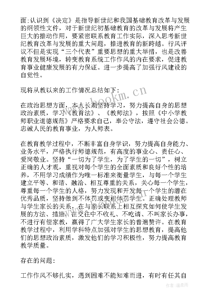 2023年学校开展师德师风活动总结发言 开展师风师德教育活动总结(实用5篇)