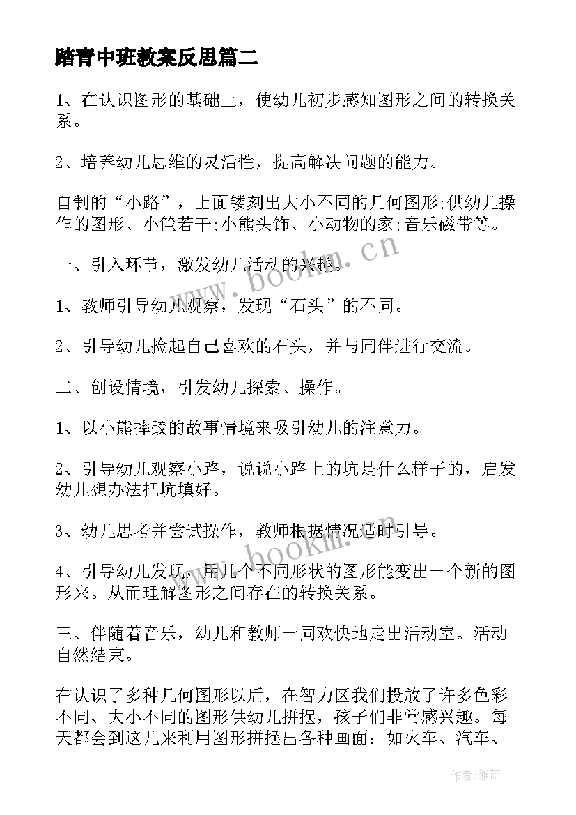 2023年踏青中班教案反思 中班科学教案及教学反思(实用6篇)