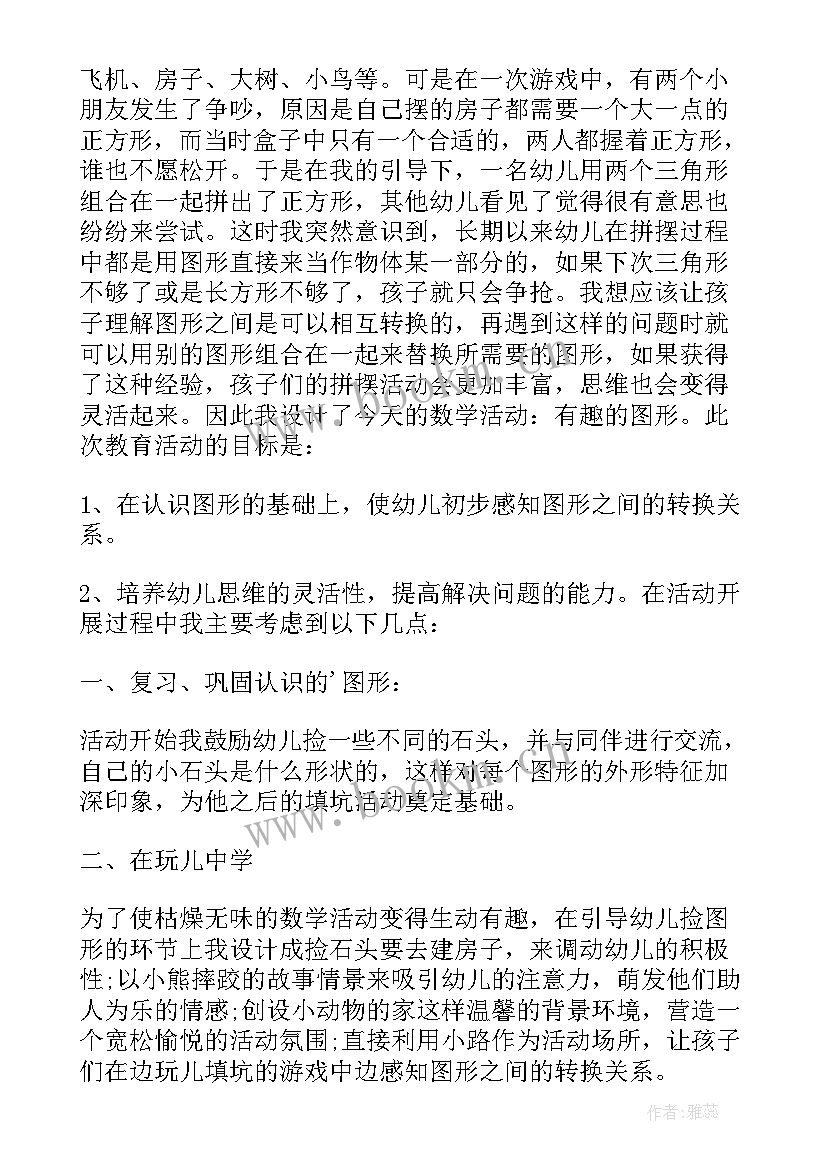 2023年踏青中班教案反思 中班科学教案及教学反思(实用6篇)