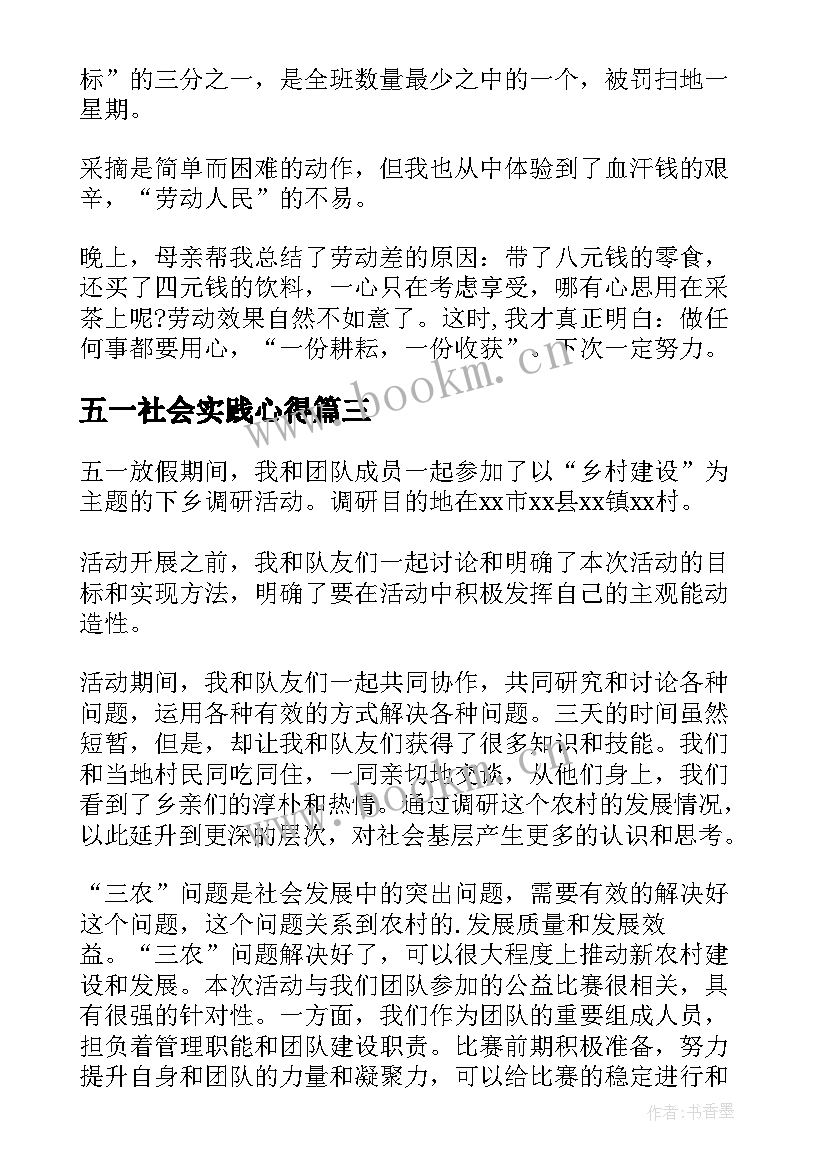 最新五一社会实践心得(实用5篇)