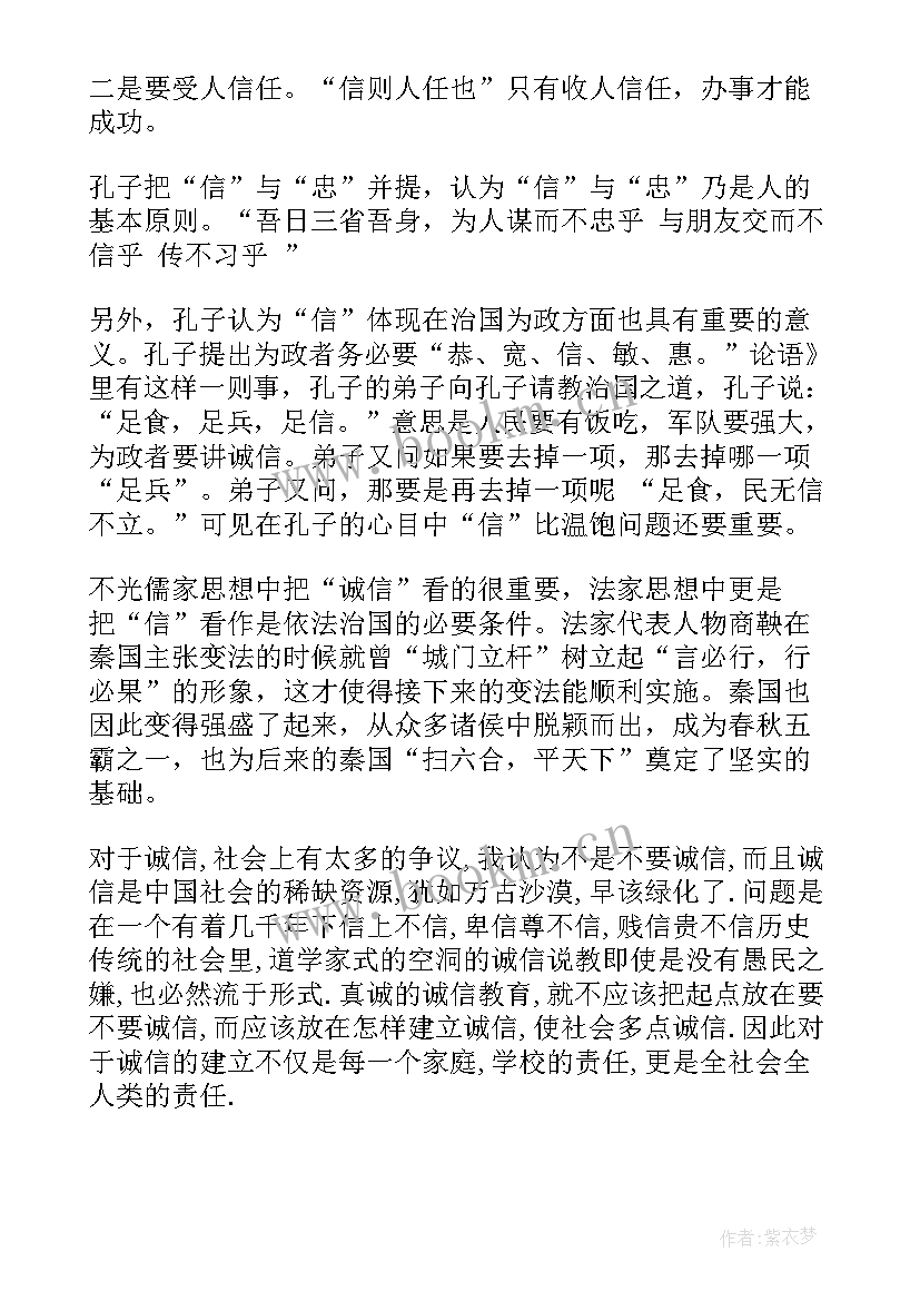 诚信道德讲堂活动简报(优质9篇)