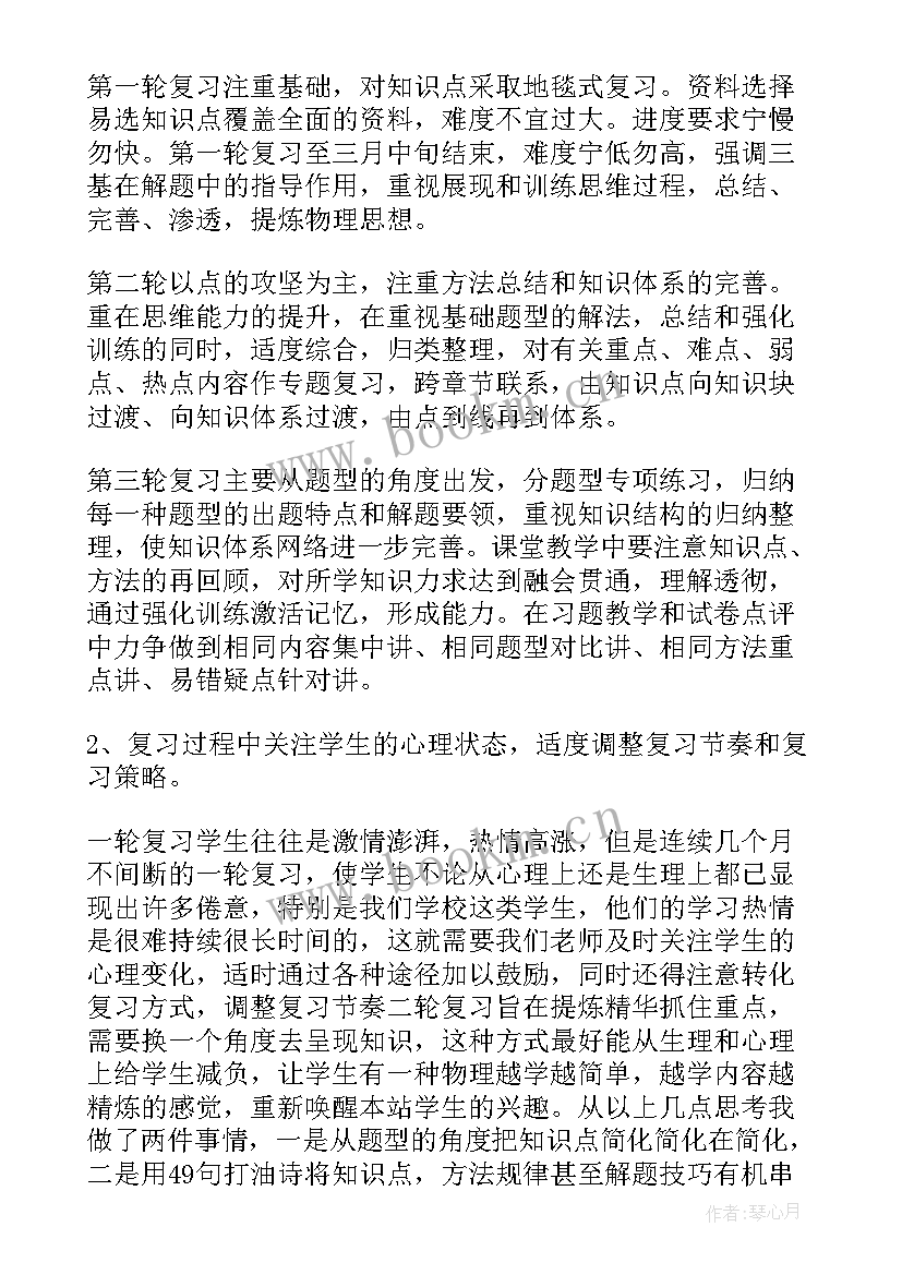 2023年高中物理实验教师工作总结报告 高中物理教师工作总结(精选6篇)