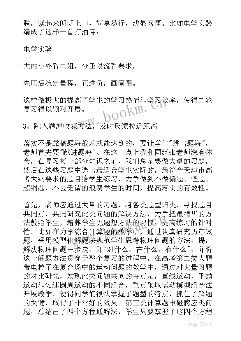 2023年高中物理实验教师工作总结报告 高中物理教师工作总结(精选6篇)