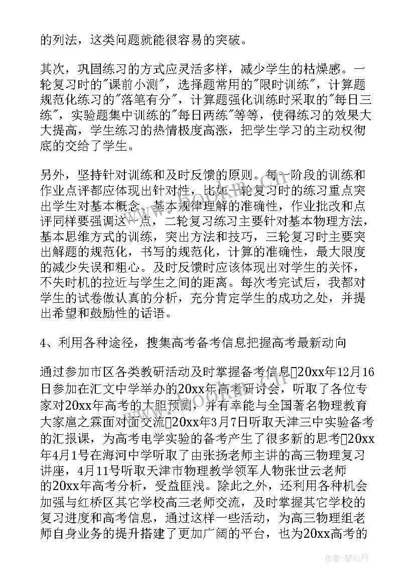 2023年高中物理实验教师工作总结报告 高中物理教师工作总结(精选6篇)