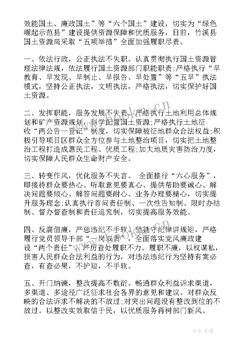 最新履职尽责担当作为心得体会 国土所工作人员履职尽责心得体会(通用5篇)