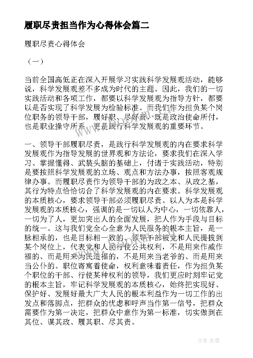 最新履职尽责担当作为心得体会 国土所工作人员履职尽责心得体会(通用5篇)