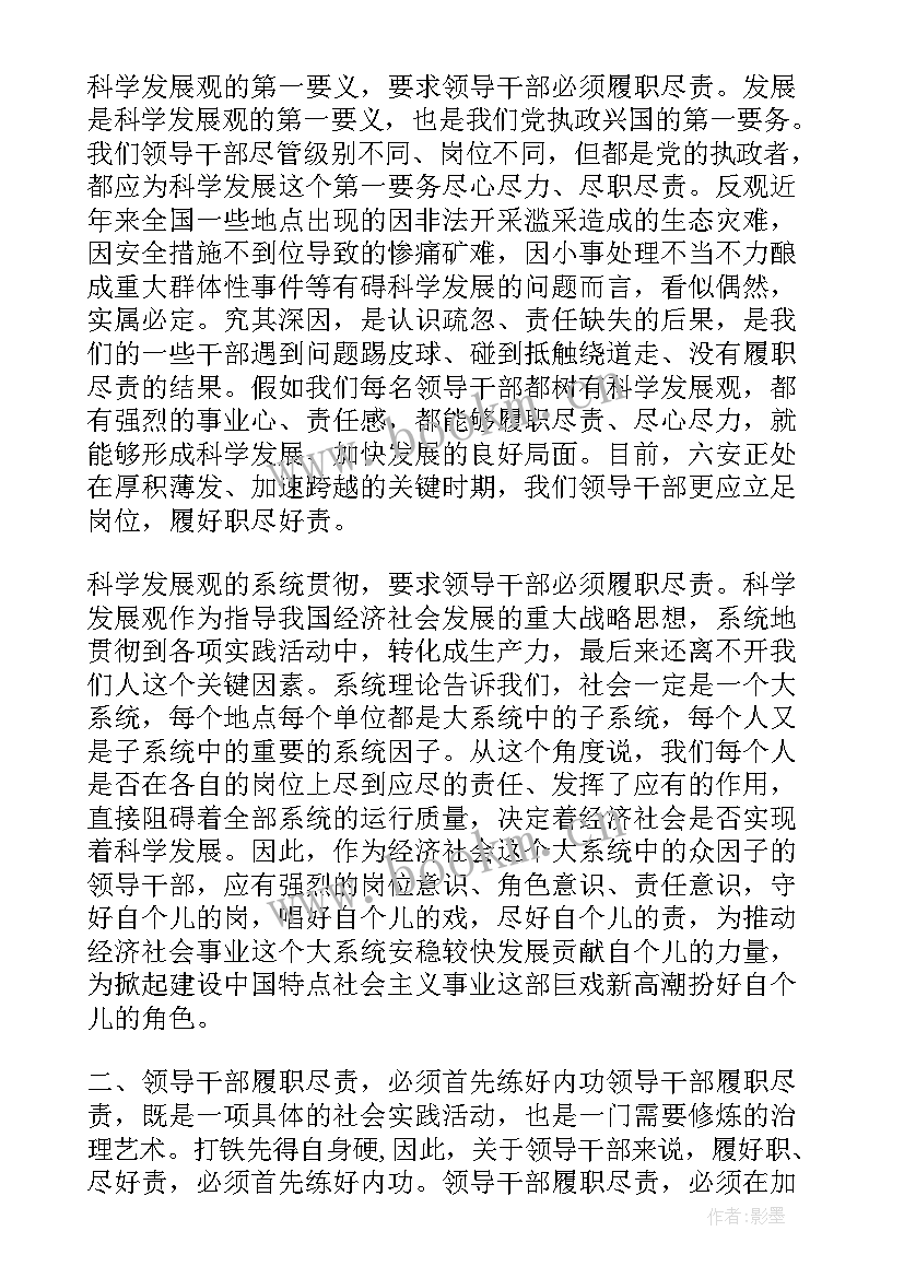 最新履职尽责担当作为心得体会 国土所工作人员履职尽责心得体会(通用5篇)