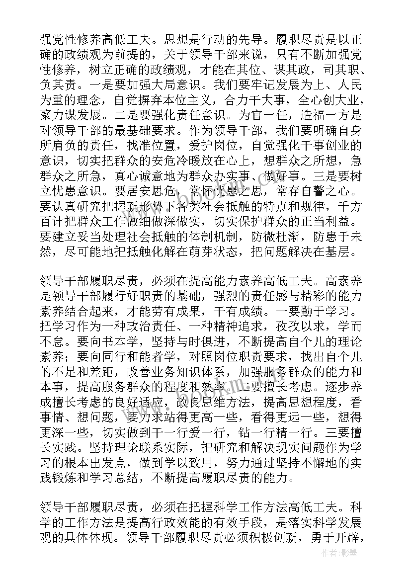 最新履职尽责担当作为心得体会 国土所工作人员履职尽责心得体会(通用5篇)