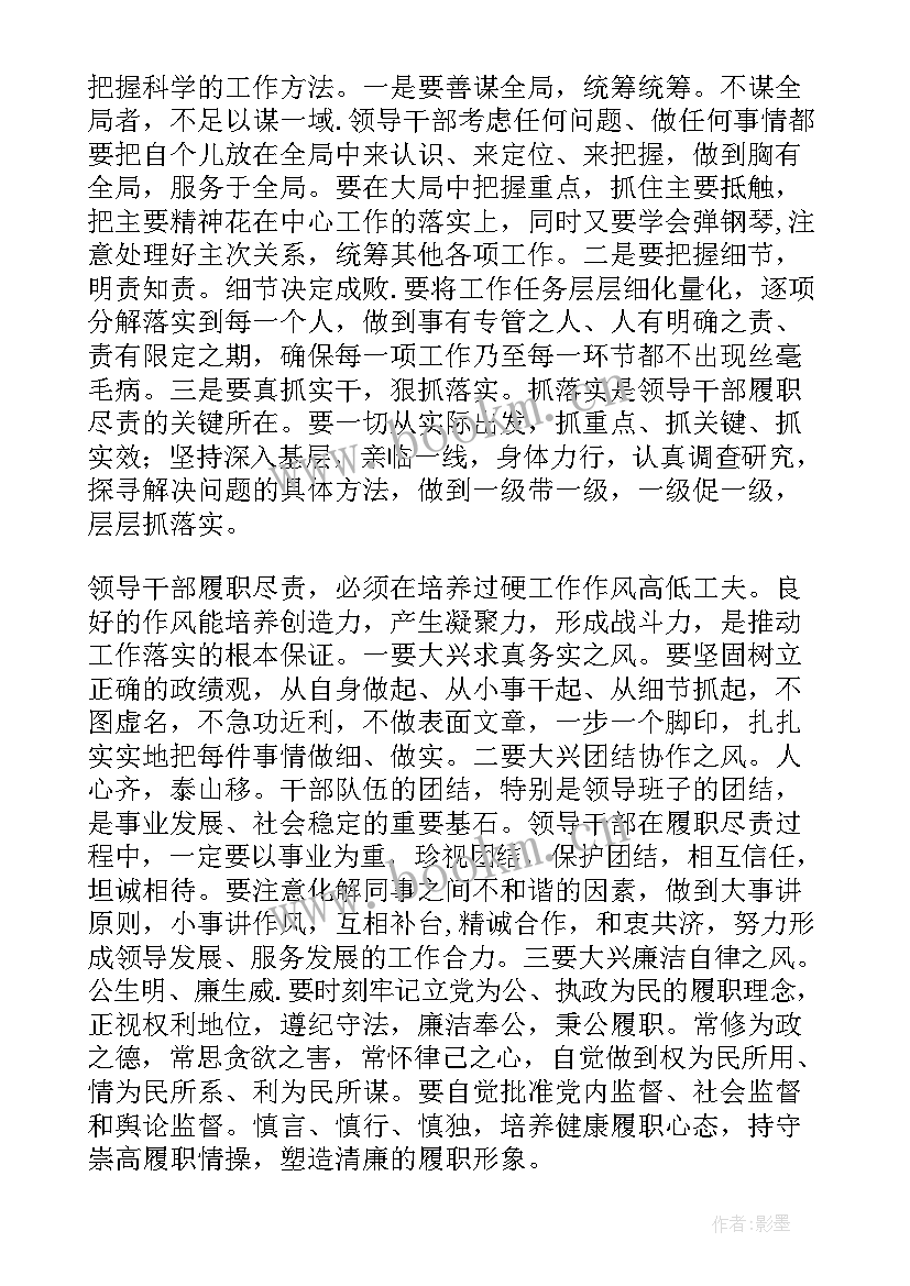 最新履职尽责担当作为心得体会 国土所工作人员履职尽责心得体会(通用5篇)