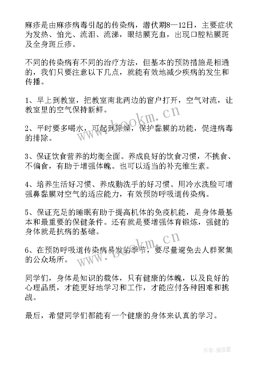 幼儿园夏季传染病预防国旗下讲话稿 幼儿园国旗下的讲话演讲稿夏天(精选5篇)