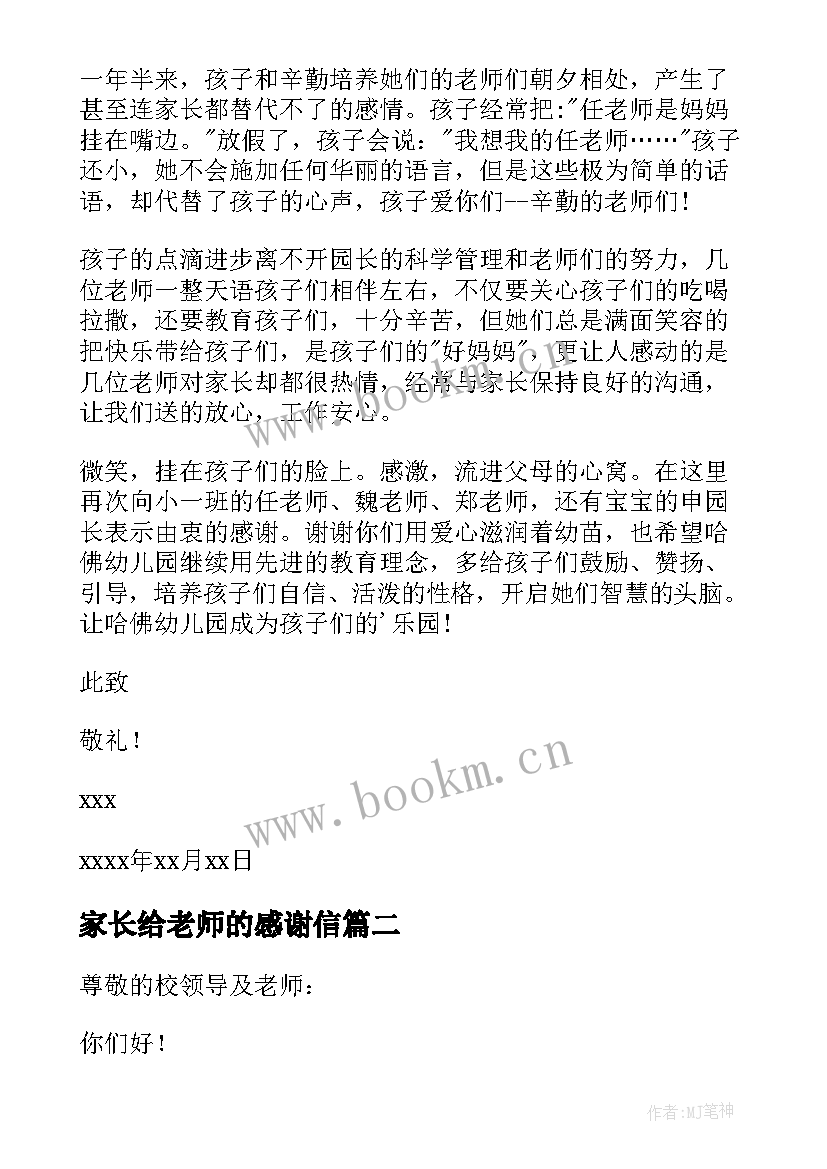 最新家长给老师的感谢信(大全5篇)