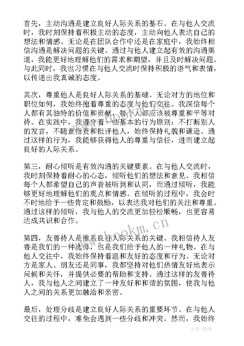 人际关系讲座心得体会(优质6篇)