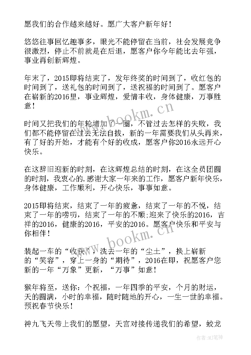 给客户的元旦祝福语 元旦节快乐祝福寄语元旦节快乐祝福动态(优质5篇)