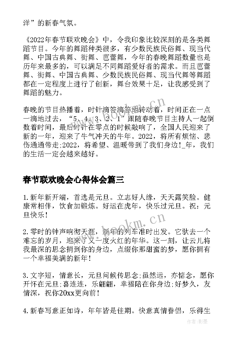 最新春节联欢晚会心得体会(优质6篇)