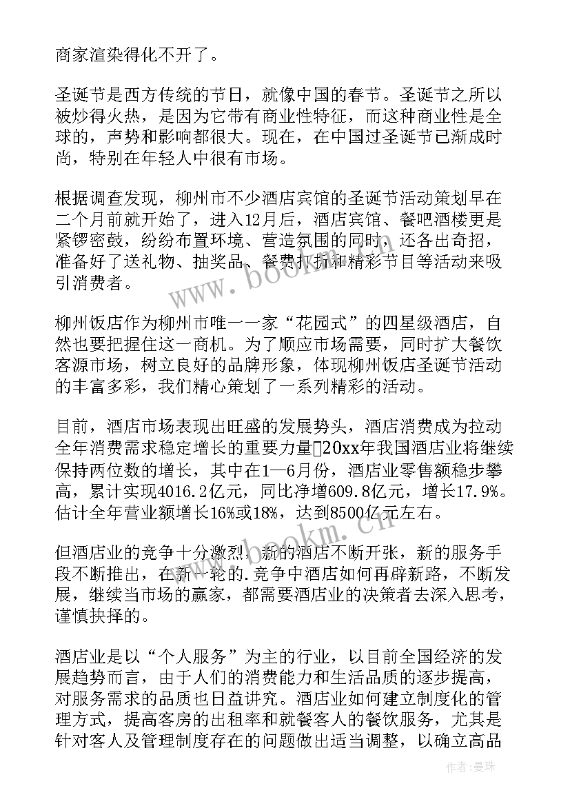 最新圣诞节促销精彩活动方案策划 圣诞节促销活动方案(精选9篇)