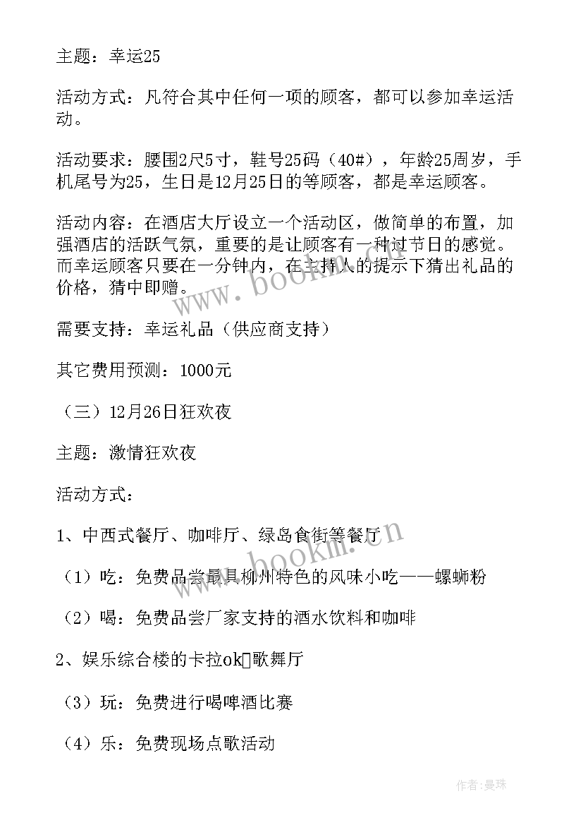 最新圣诞节促销精彩活动方案策划 圣诞节促销活动方案(精选9篇)