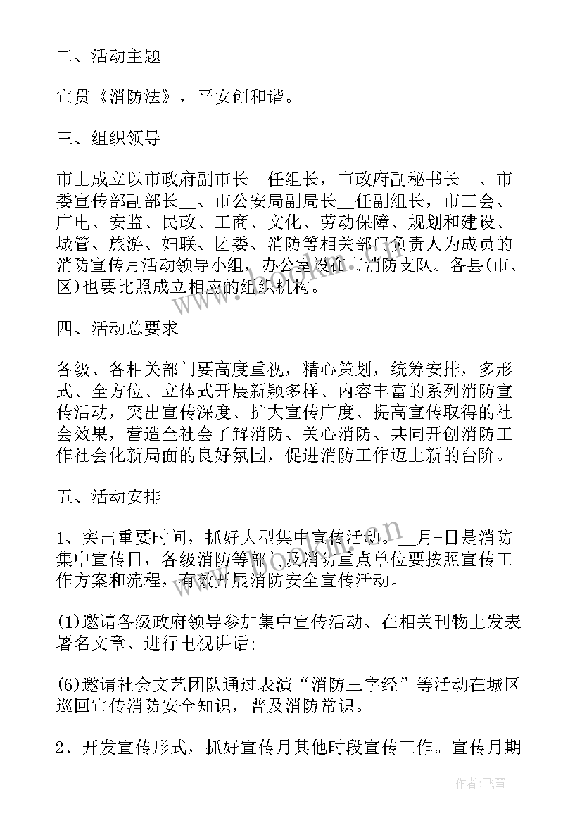 2023年社区组织开展消防演练 社区开展消防安全知识讲座活动方案完整(模板5篇)