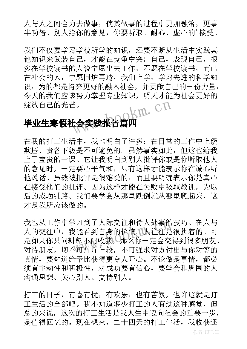 2023年毕业生寒假社会实践报告 大学毕业生寒假社会实践报告(精选5篇)