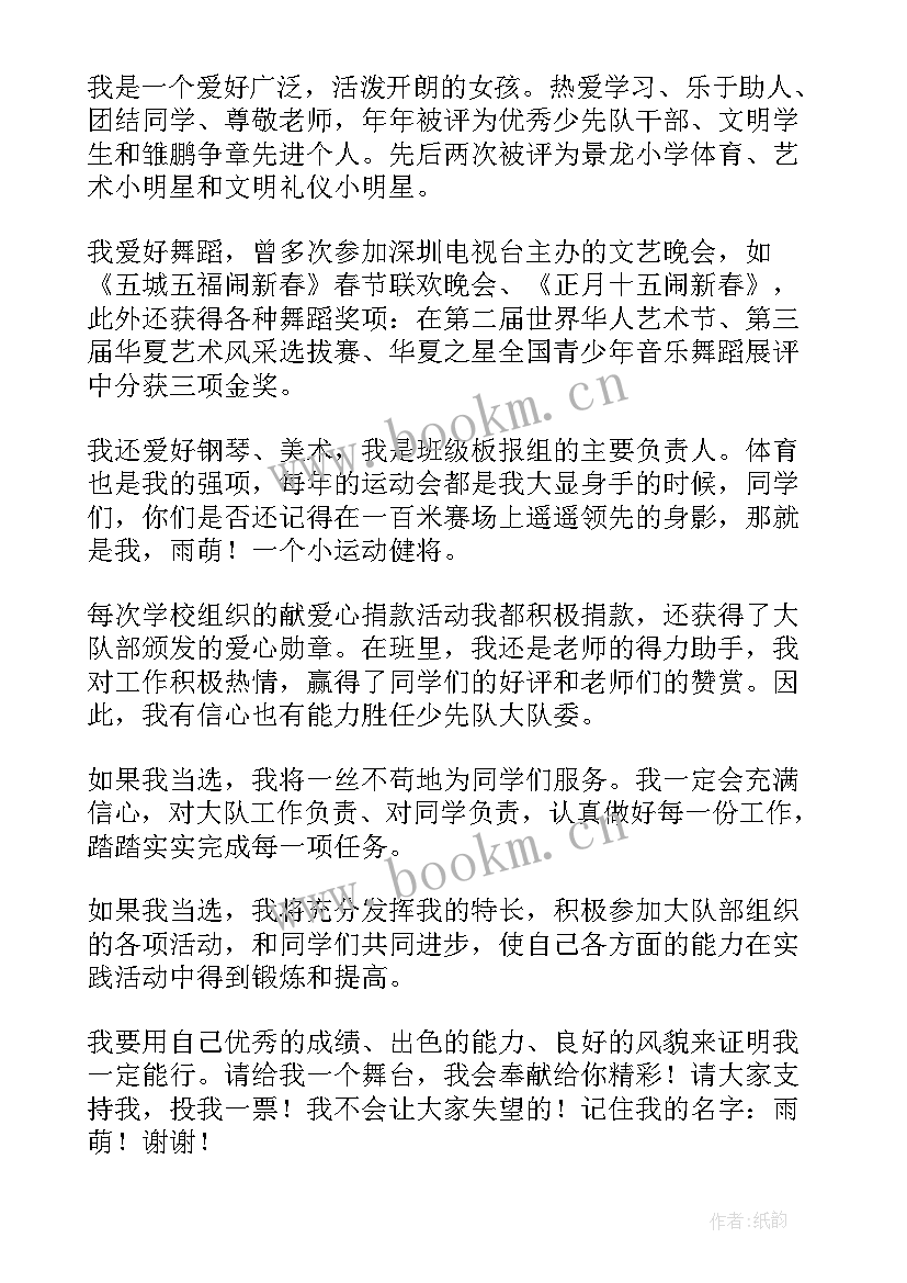 最新小学生竞选大队委的演讲稿分钟(优质9篇)