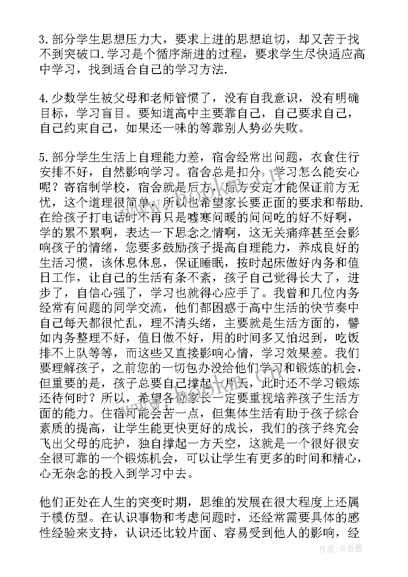 2023年新高一开学典礼发言稿(汇总5篇)