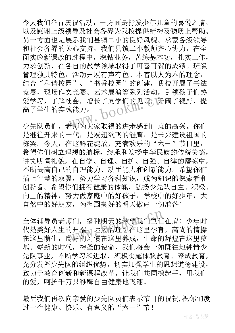 少先队大队辅导员讲话稿(优质5篇)