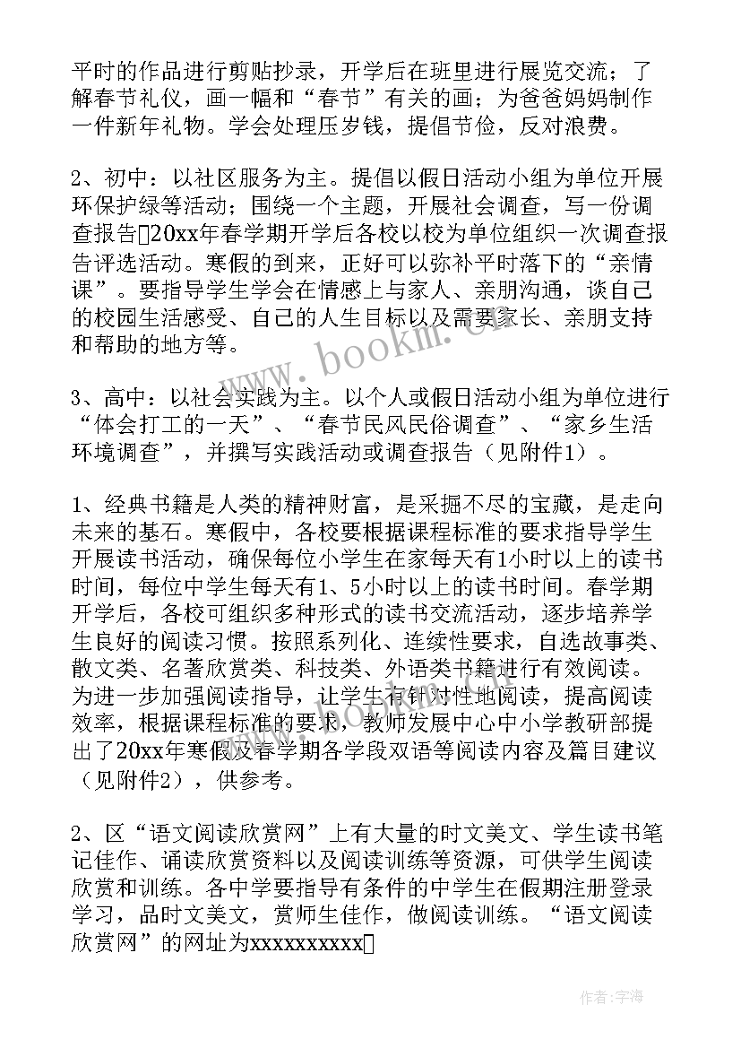 2023年小学寒假活动策划方案(模板5篇)