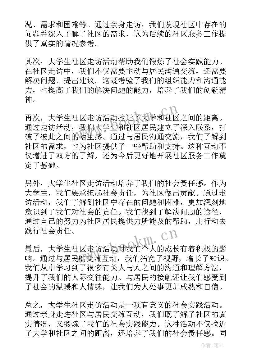 最新大学生走访科创园心得体会(模板5篇)