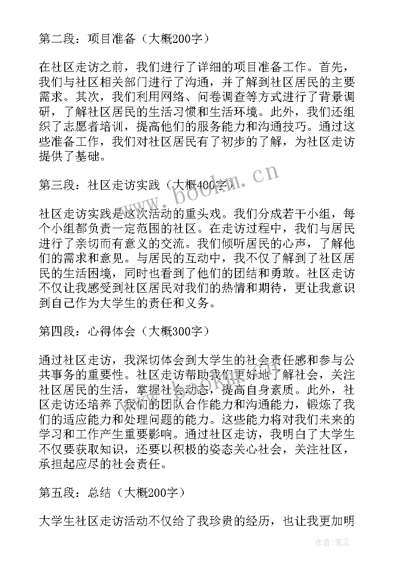 最新大学生走访科创园心得体会(模板5篇)