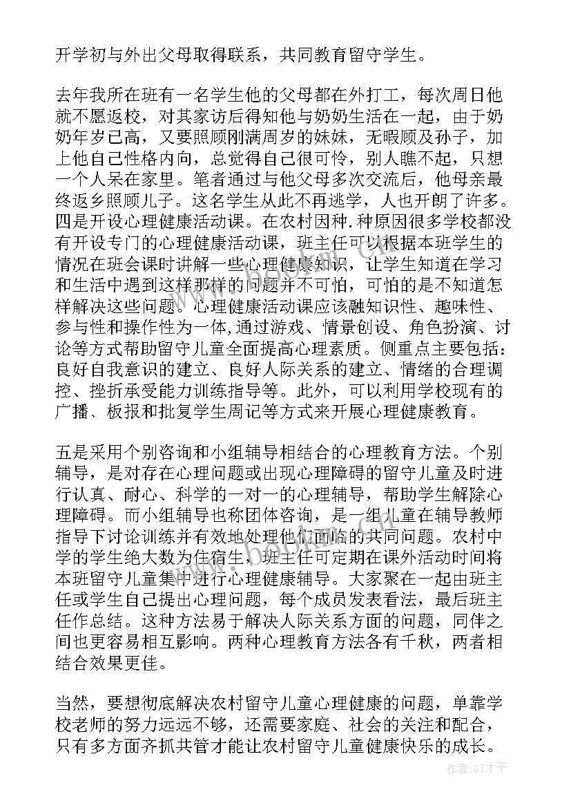 最新儿童心理健康教育心得体会 儿童心理健康教育心得(汇总5篇)