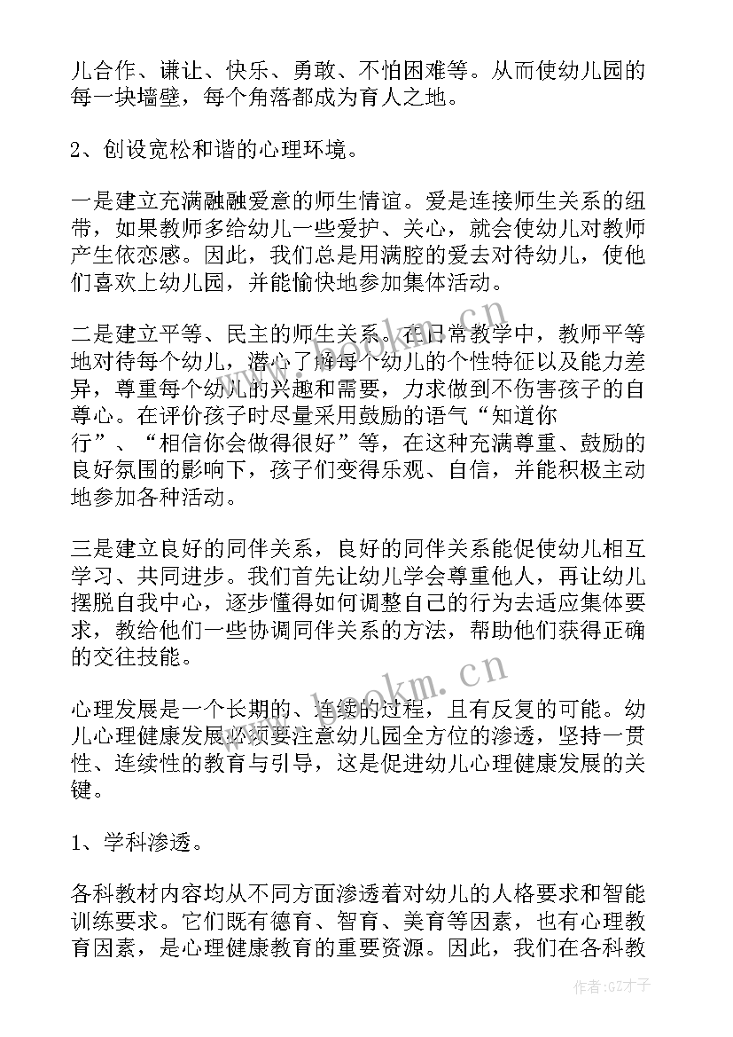 最新儿童心理健康教育心得体会 儿童心理健康教育心得(汇总5篇)