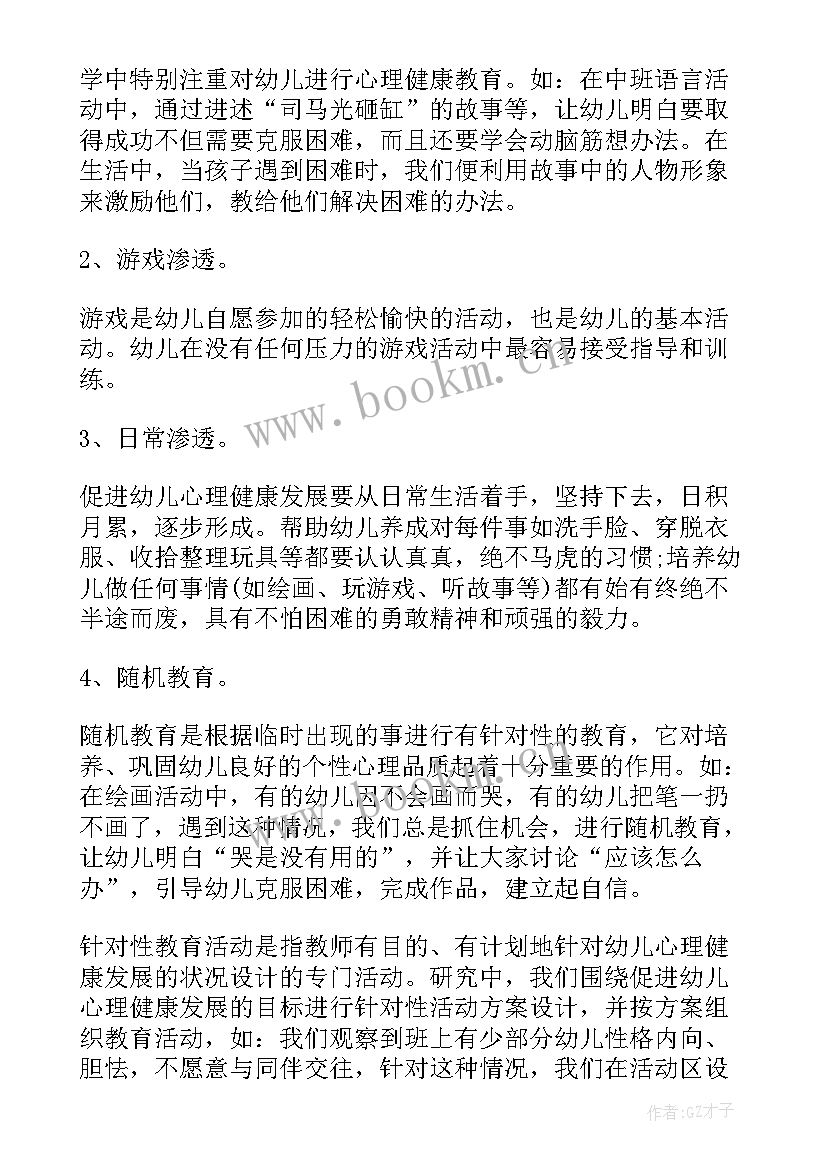 最新儿童心理健康教育心得体会 儿童心理健康教育心得(汇总5篇)