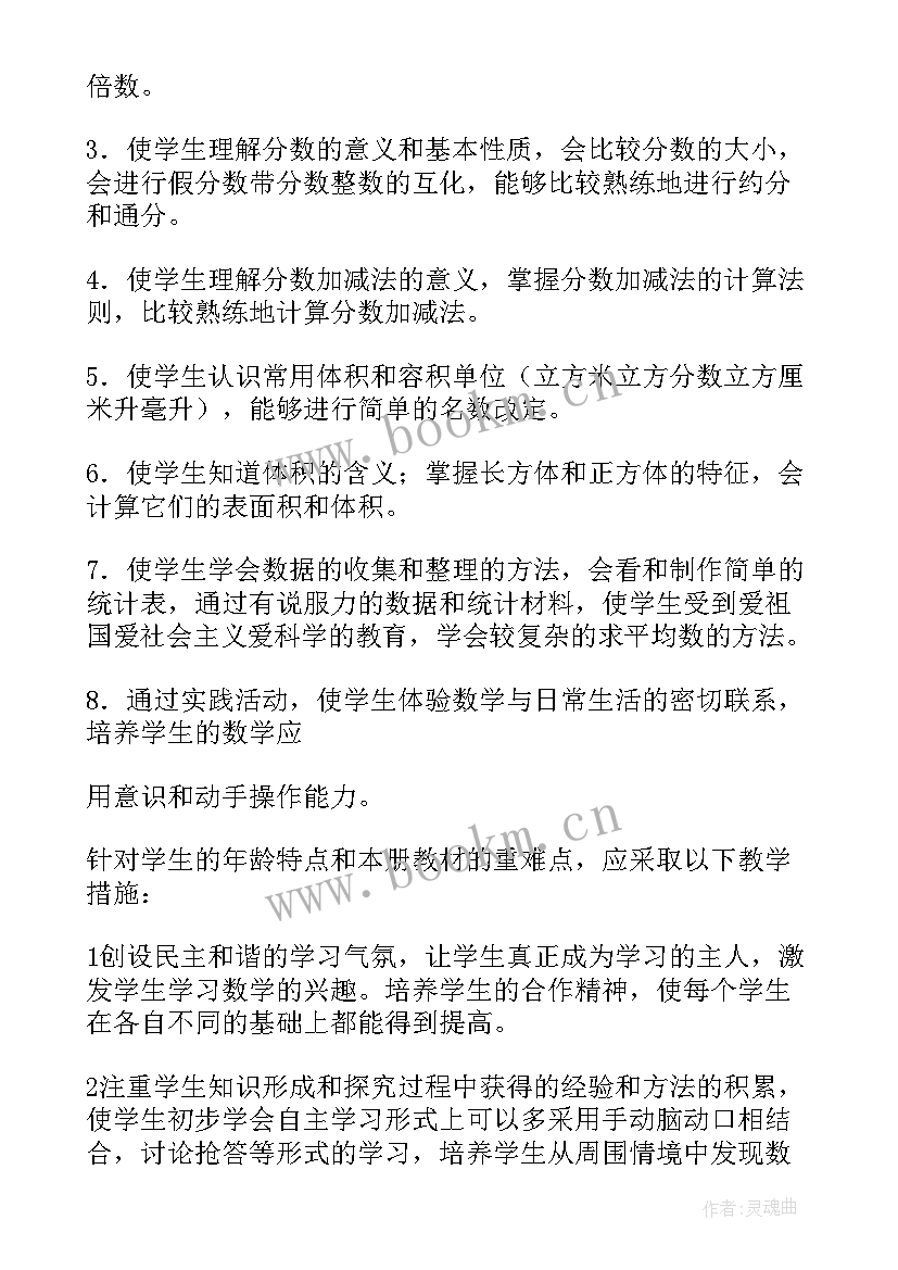 2023年五年级数学教学计划苏教版免费(精选10篇)