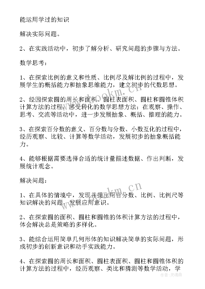 2023年五年级数学教学计划苏教版免费(精选10篇)