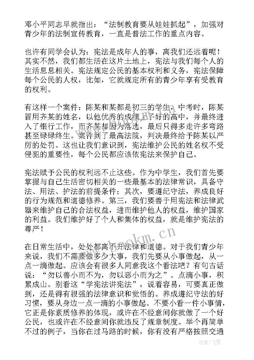 最新国家宪法日国旗下讲话 国家宪法日国旗下讲话稿(模板6篇)