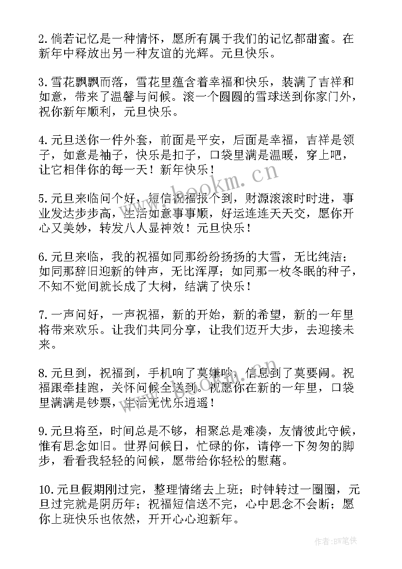 最新元旦给同学的祝福语(优质9篇)