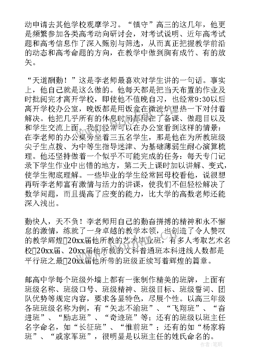 最新先进教师事迹材料(优质10篇)