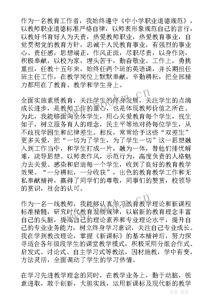 最新先进教师事迹材料(优质10篇)