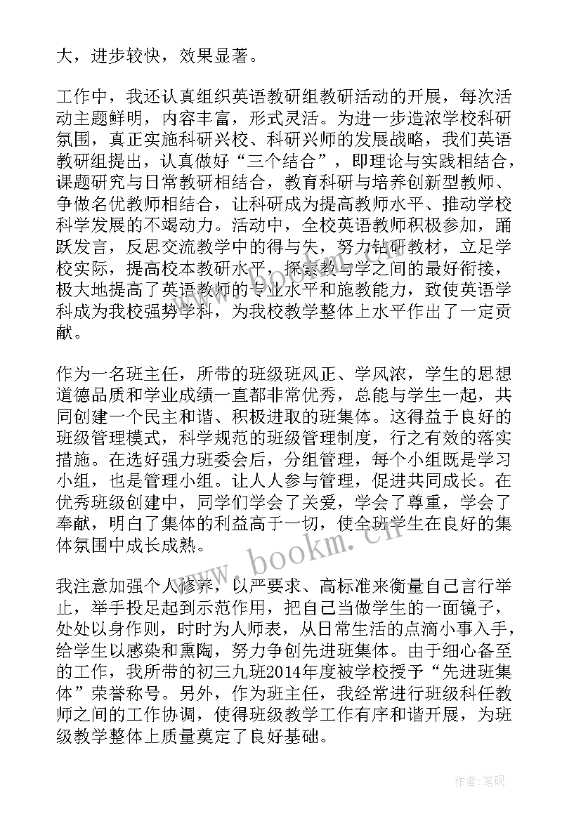 最新先进教师事迹材料(优质10篇)