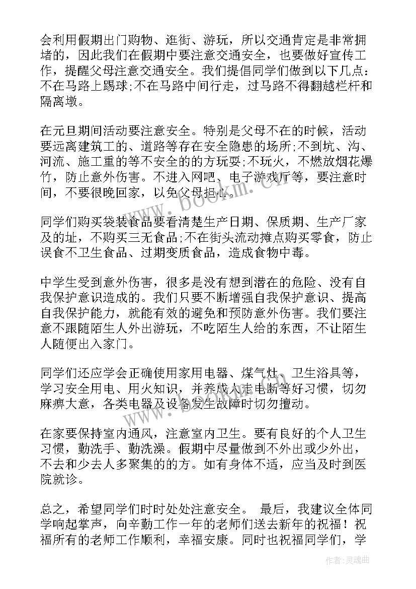 2023年小学生庆元旦迎新春演讲稿 庆元旦迎新年演讲稿(精选10篇)