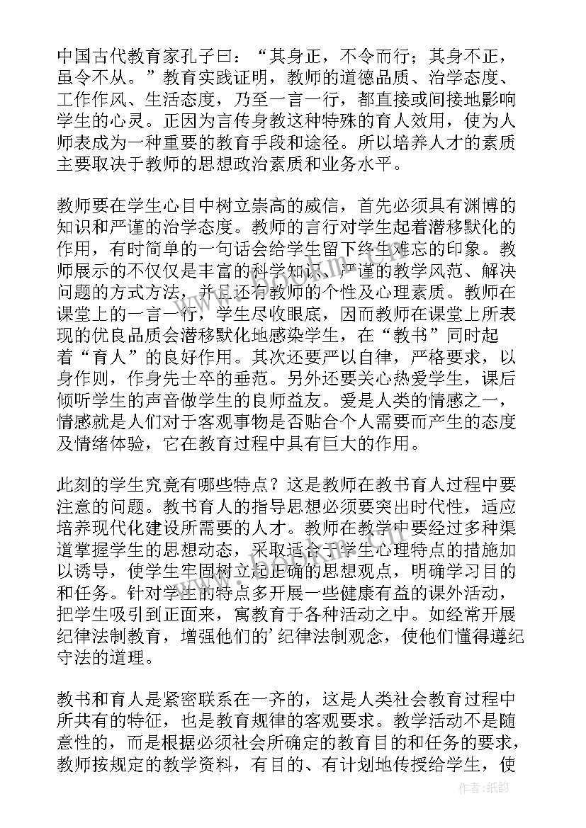 最新师德感悟博客(模板6篇)