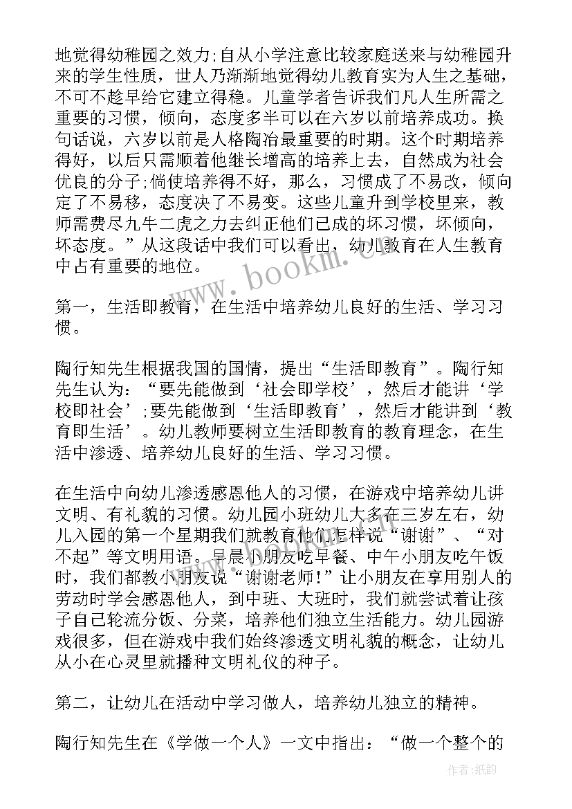 最新师德感悟博客(模板6篇)