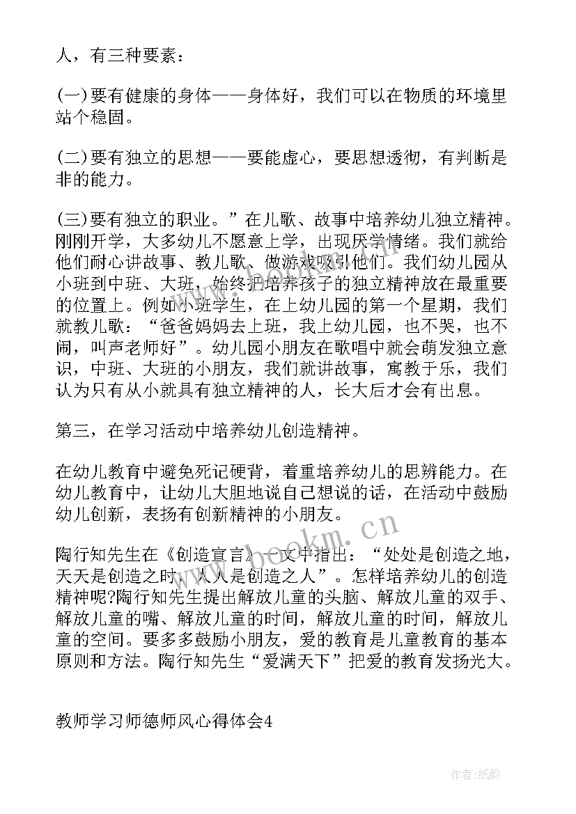 最新师德感悟博客(模板6篇)