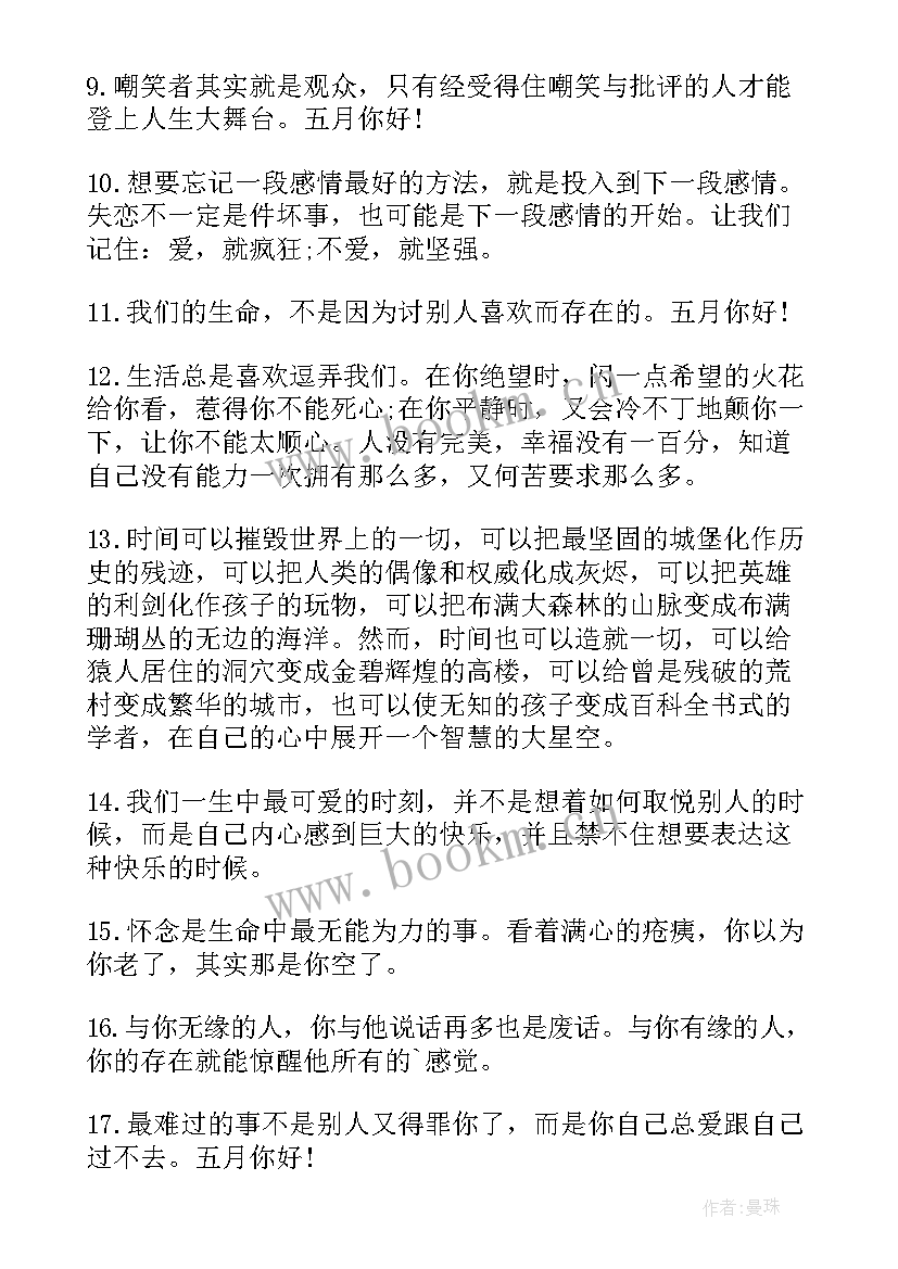 最新五月朋友圈文案文艺范 五月发朋友圈的励志文案(精选10篇)