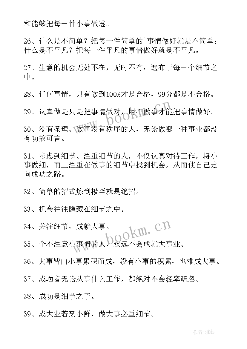 最新于细节决定成败的名言(实用5篇)