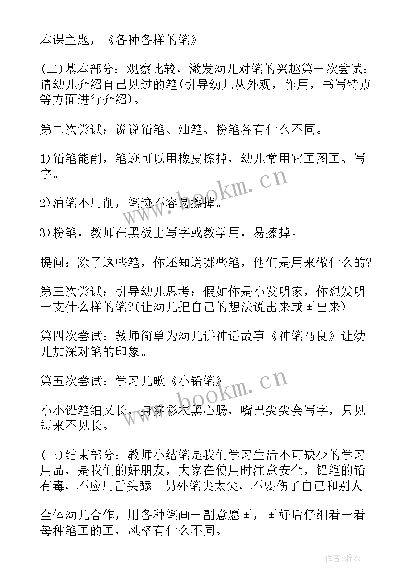 各种各样教案及反思(优质10篇)