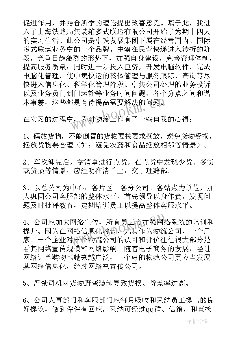 2023年参观物流心得体会 物流参观心得体会(大全5篇)